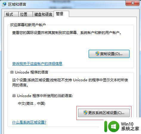 win10升级为win7后中文乱码怎么办 win7系统切换为win10后中文显示异常怎么解决