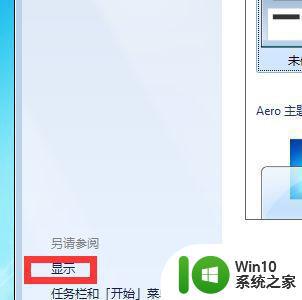 win7电脑亮度调节快捷键怎么设置 win7电脑亮度快速调节的方法和步骤