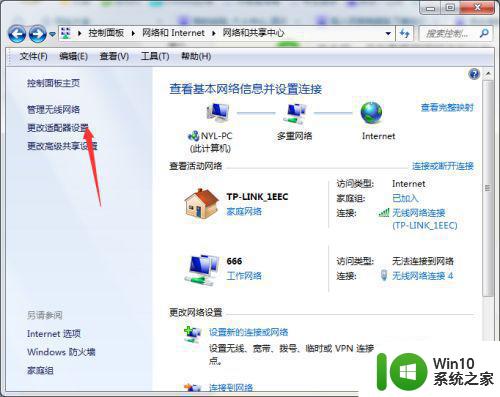 win7电脑无线网络频繁断开怎么办 win7电脑经常掉线的解决方法