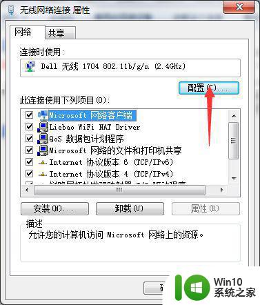 win7电脑无线网络频繁断开怎么办 win7电脑经常掉线的解决方法