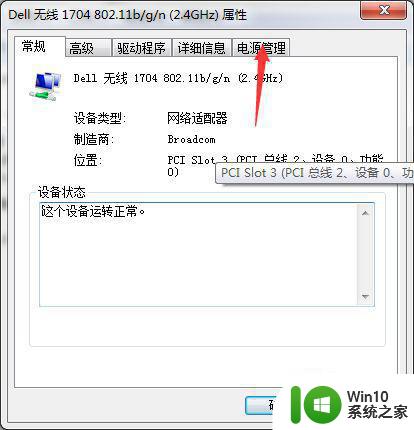 win7电脑无线网络频繁断开怎么办 win7电脑经常掉线的解决方法