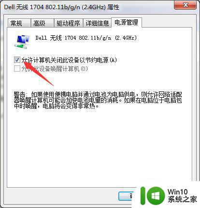 win7电脑无线网络频繁断开怎么办 win7电脑经常掉线的解决方法