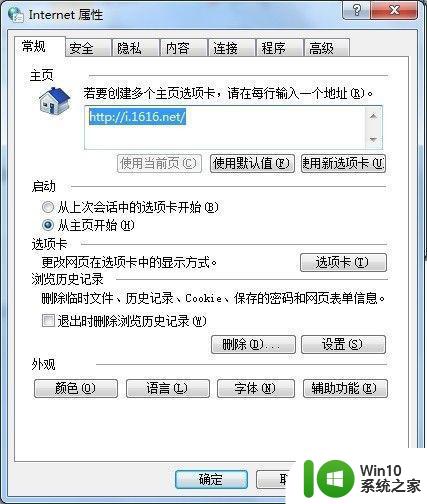 win7如何恢复被hao123劫持的主页 如何避免win7被hao123这种恶意软件劫持主页