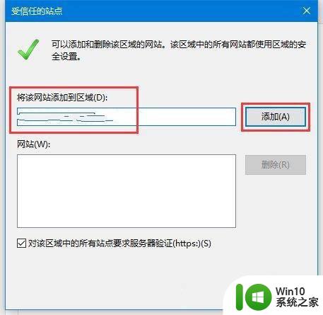 Win10如何添加受信任站点到IE浏览器 在Win10中如何设置受信任站点以保障网络安全
