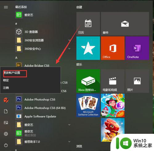 windows 10如何设置个人头像 win10更换用户头像方法