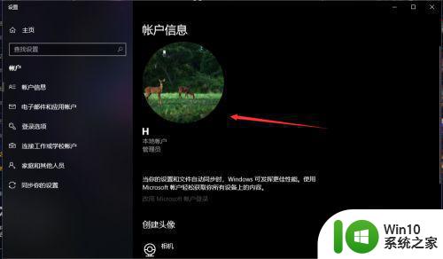 windows 10如何设置个人头像 win10更换用户头像方法