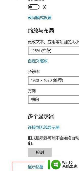 win10投影模式无法全屏怎么办 如何解决win10投影模式无法全屏的问题