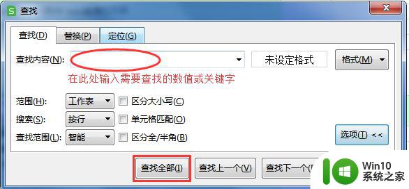 wps这个表里的查找在哪里啊 wps表格的查找功能位置在哪里