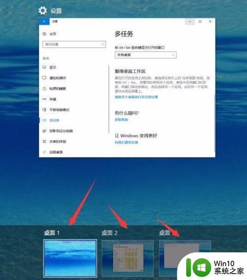 win10如何使用虚拟桌面进行切换 win10虚拟桌面切换方法和步骤