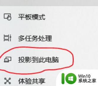 win10中投影到此电脑的使用方法 如何在电脑上使用投影到此电脑功能