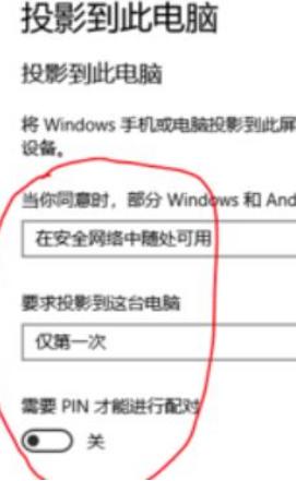 win10中投影到此电脑的使用方法 如何在电脑上使用投影到此电脑功能