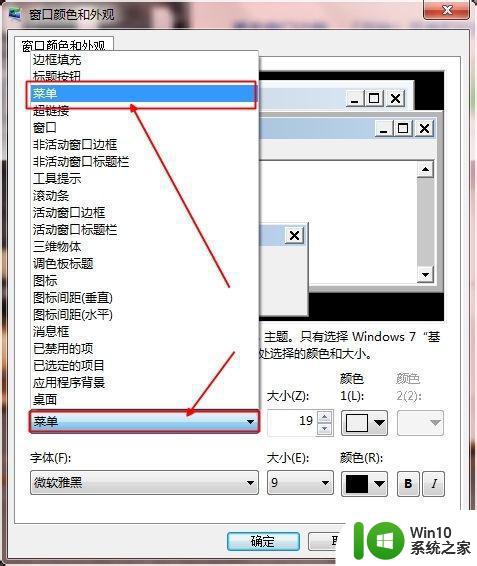 Win7系统文字颜色修改方法 如何调整Windows 7字体颜色
