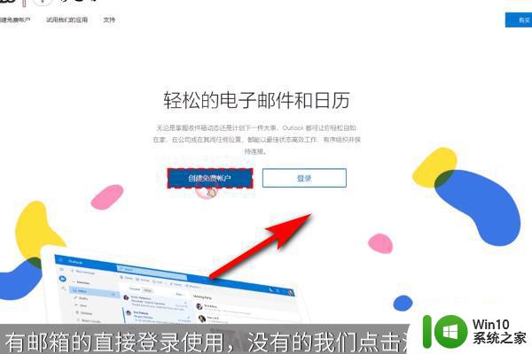 outlook网页版登陆教程 outlook登录步骤详解