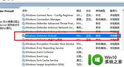 w10 windows firewall无法启动错误提示解决方法 win10系统windows firewall启动失败的原因和解决方案