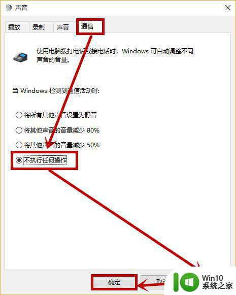 win10音量会自动调节的处理方法 win10声音为什么会自动增大