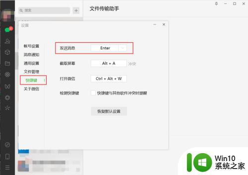 电脑微信发送键是哪个_电脑端微信如何设置发送消息快捷键