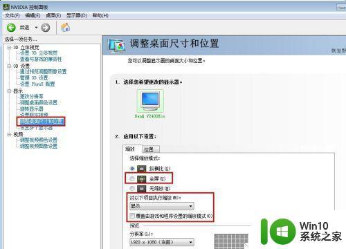 win7怎么设置进入游戏全屏 win7游戏全屏设置方法