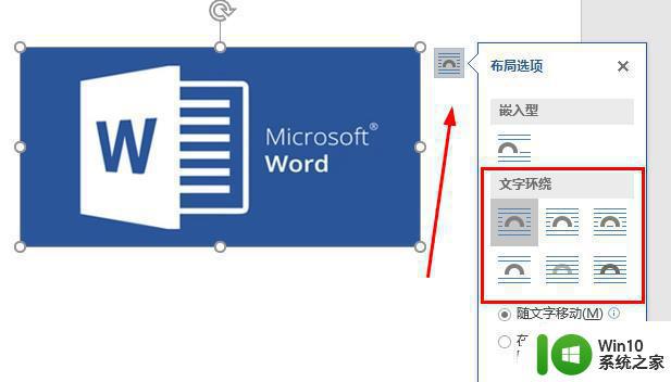 word里图片不能移动如何解决 word文档中图片无法移动怎么办