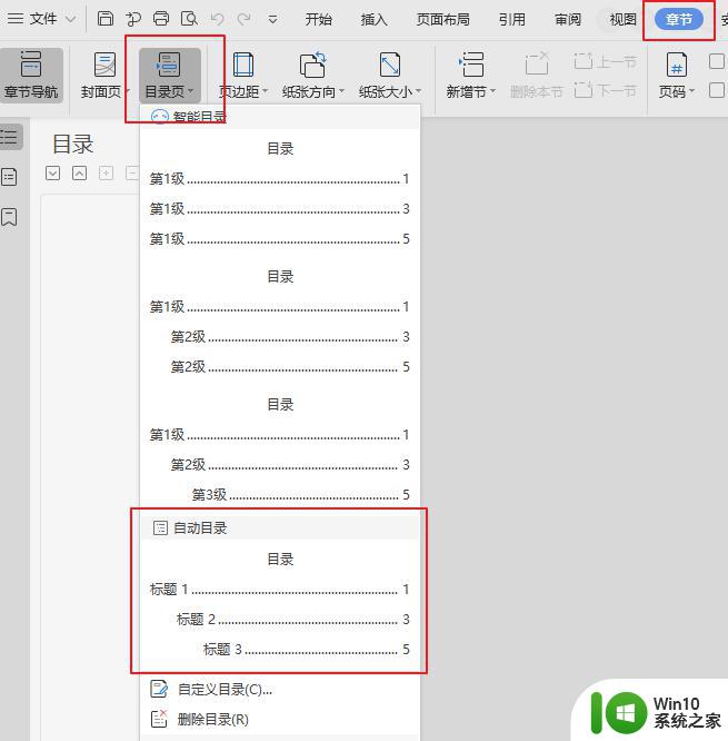 wps目录不完整怎么更新 wps目录不完整怎么修复