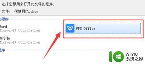 将电脑文件打开方式设置为wps的方法 如何将电脑文件的默认打开方式设置为WPS