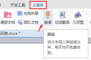 wps朗读在哪里 wps朗读功能在哪里
