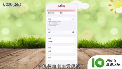 iphone旁白模式怎么解锁屏幕 解决苹果手机旁白打开后锁屏的方法有哪些