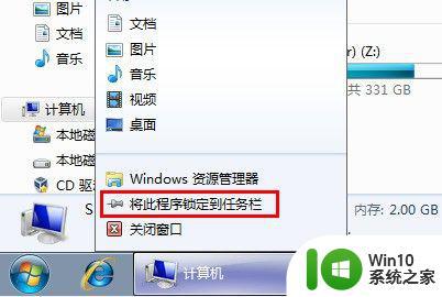 win7资源管理器如何添加到任务栏 如何将Windows 7的资源管理器添加到任务栏