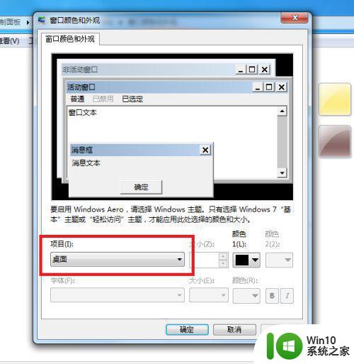 电脑win7护眼模式如何开启 win7护眼模式的开启方法