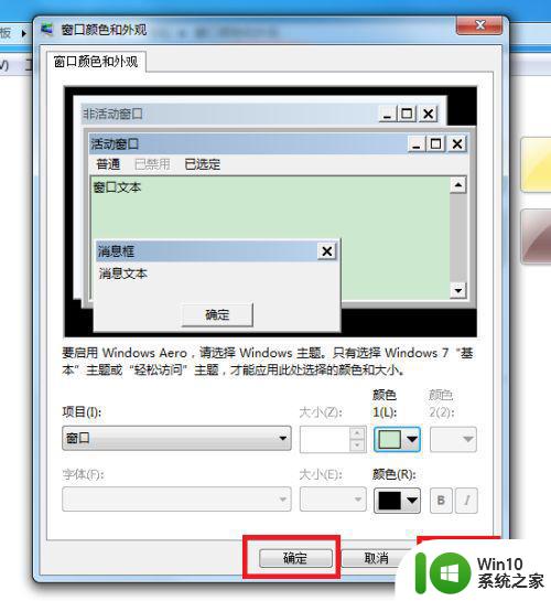 电脑win7护眼模式如何开启 win7护眼模式的开启方法