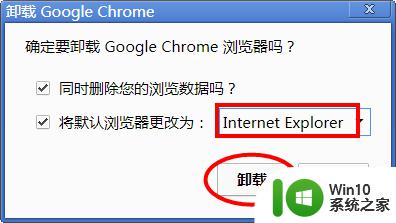 谷歌浏览器如何彻底卸载 如何彻底删除Chrome浏览器