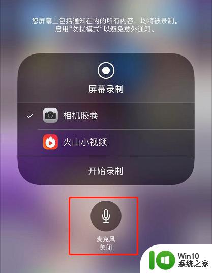 苹果手机录制屏幕怎么把声音录进去 iPhone录屏时如何录制屏幕和声音