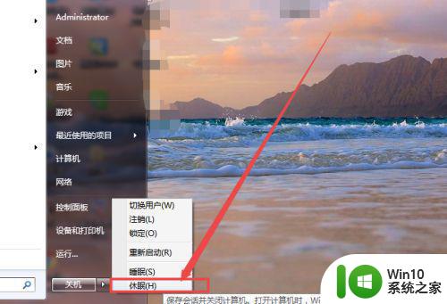win7系统怎样开启休眠功能 win7如何设置休眠模式