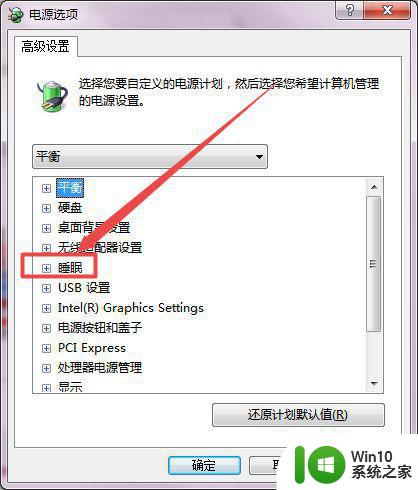 win7系统怎样开启休眠功能 win7如何设置休眠模式