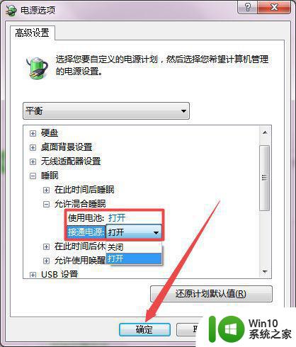 win7系统怎样开启休眠功能 win7如何设置休眠模式