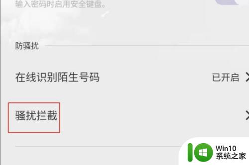 电话设置了骚扰拦截怎么取消苹果手机 取消苹果手机电话骚扰拦截的方法