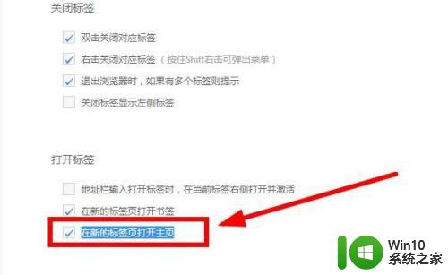 新标签页怎么彻底关闭 如何在浏览器中关闭新标签页打开主页的设置