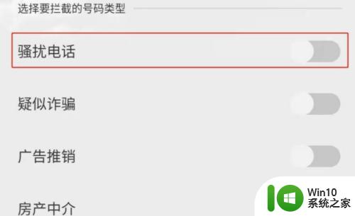 电话设置了骚扰拦截怎么取消苹果手机 取消苹果手机电话骚扰拦截的方法