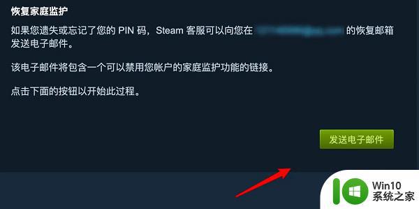 steam如何破解家长监护pin码 如何找回Steam家庭监护PIN码