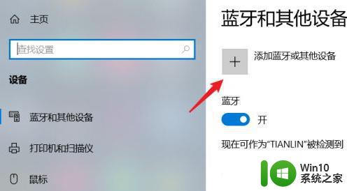 把苹果蓝牙耳机连接win10电脑的操作方法 如何在win10电脑上连接苹果蓝牙耳机