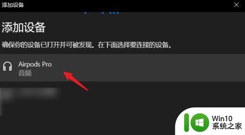 把苹果蓝牙耳机连接win10电脑的操作方法 如何在win10电脑上连接苹果蓝牙耳机