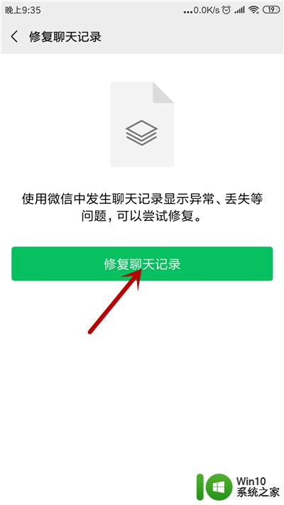 安装微信恢复聊天记录 微信卸载重新安装后如何恢复之前的聊天记录