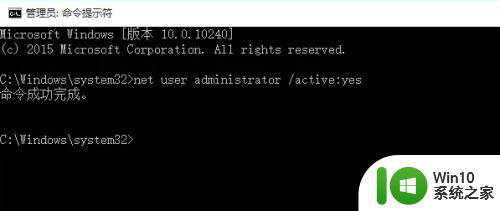 启用administrator账户命令 Win10 Administrator账户开启方法