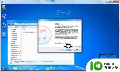 windows7怎样下载安装itunes windows7如何下载安装iTunes