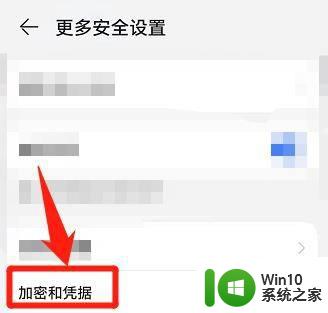 受信任凭据应该怎么做 如何查看手机中的受信任凭据