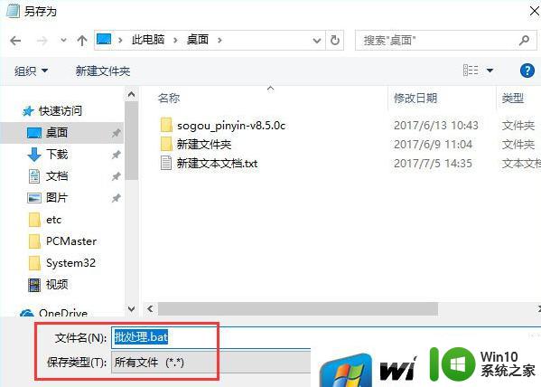 w10电脑新建bat文件的方法 w10系统如何在桌面上新建bat文件