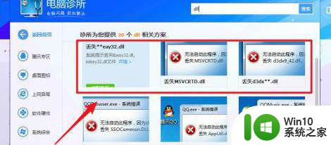 win7 64位combase.dll缺失如何修复 win7 64位 combase.dll文件丢失原因