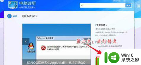 win7 64位combase.dll缺失如何修复 win7 64位 combase.dll文件丢失原因