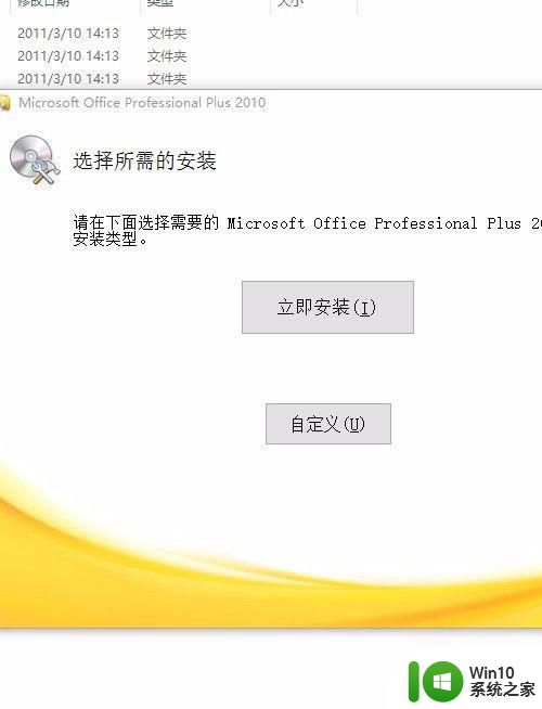 win10安装office2010的步骤 在Windows 10上安装Office 2010的详细步骤