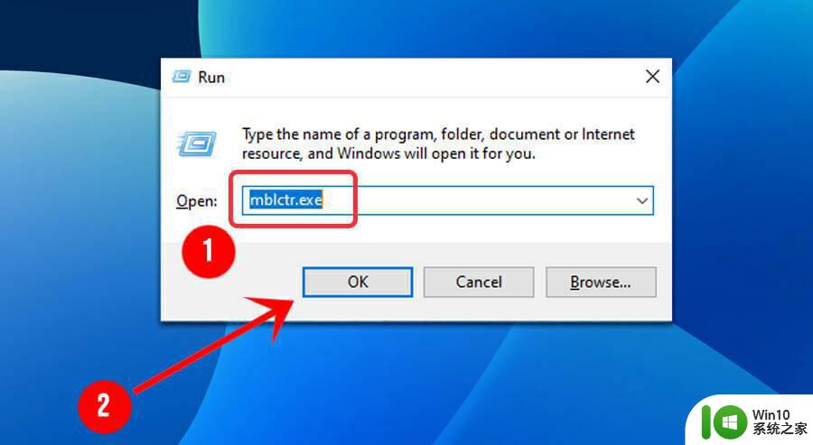 Win11打开Windows移动中心的四种方法 Win11如何调整Windows移动中心的设置