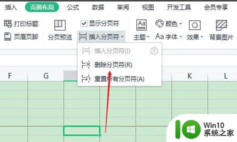 excel删除分页符的步骤 Excel如何删除分页符